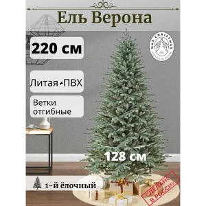91473620 Ель новогодняя искусственная Max christmas ЕВС 22 Верона 220 см STLM-0961218