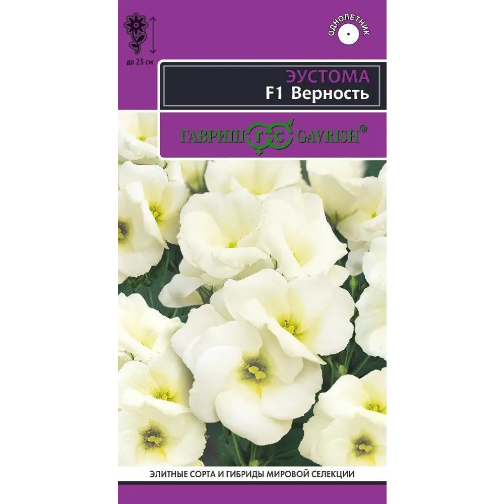 Семена эустомы Верность белая - эксклюзивный сорт от Гавриш 89401734 STLM-1575252