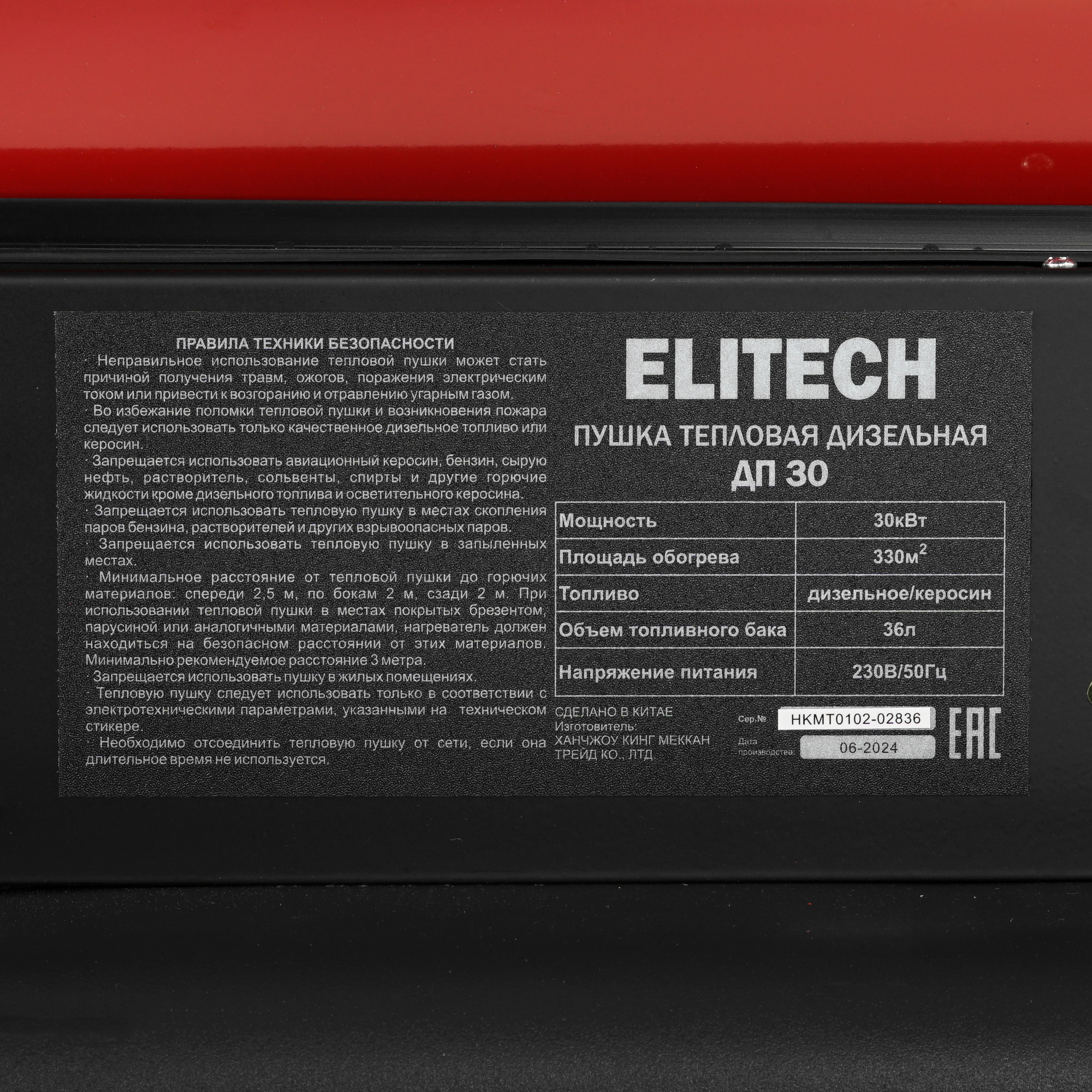 9153943 Тепловая пушка дизельная Elitech ДП 30 STDN-0059403 - Вид №6