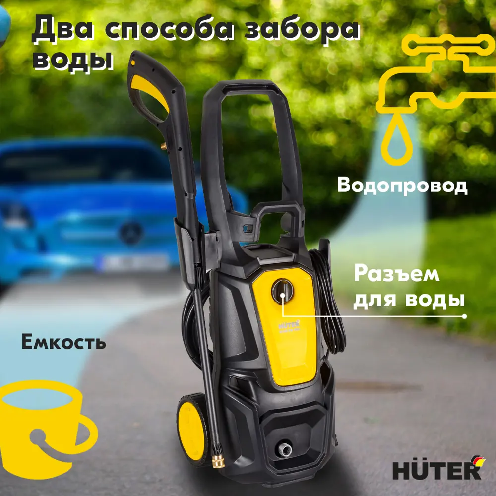 Мойка высокого давления Huter M195-PW, 195 бар, 420 л/ч STLM-2002036 - Вид №1