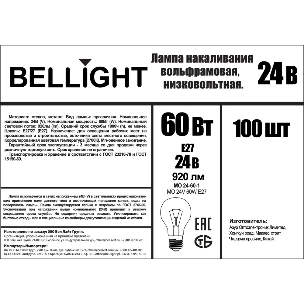 Bellight: Лампа накаливания E27 24В 60Вт для профессионального освещения 89365475 STLM-1534434 - Вид №4