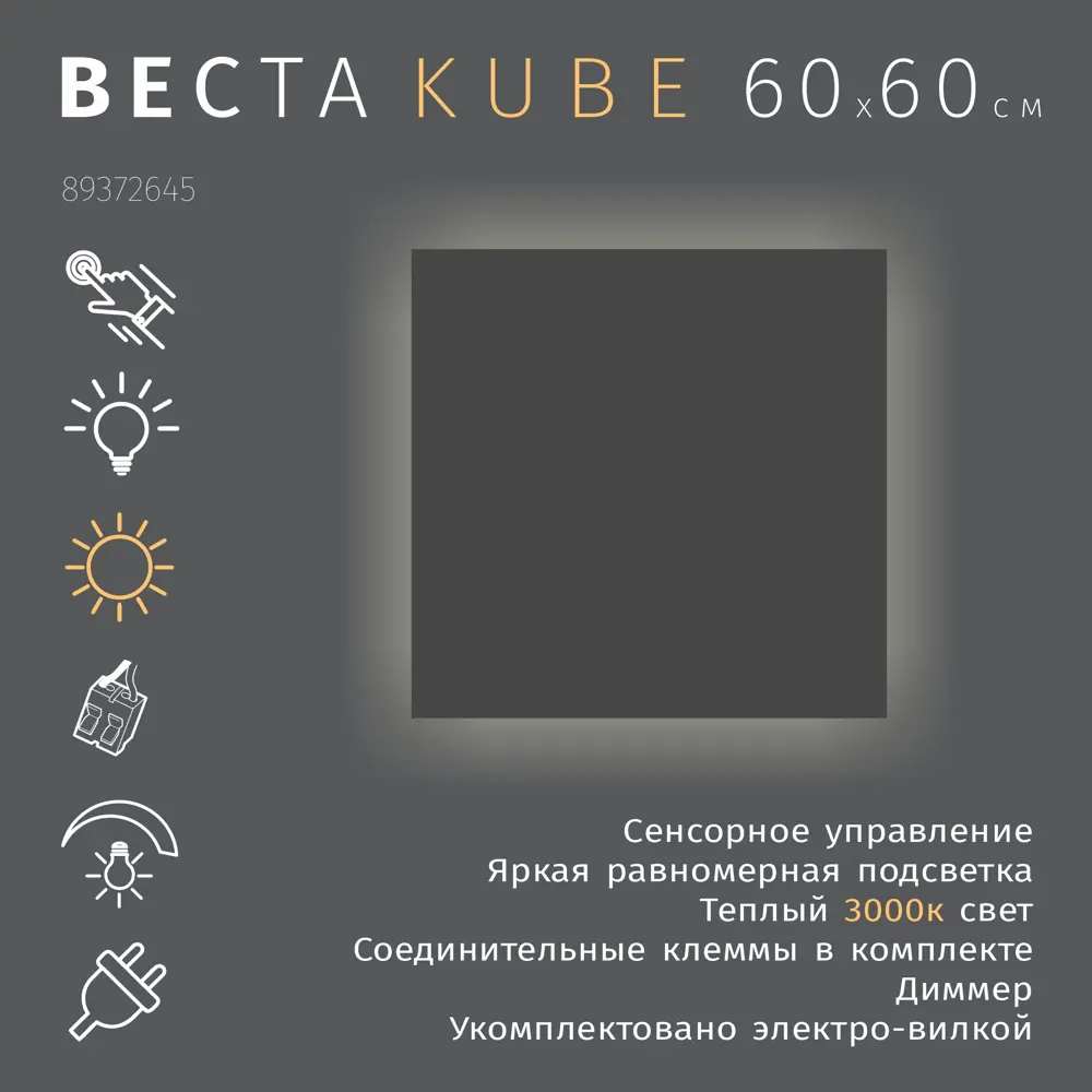 Зеркало для ванной Omega Glass Веста SD88 60x60 см квадратное с подсветкой 89372645 STLM-2125440 - Вид №2