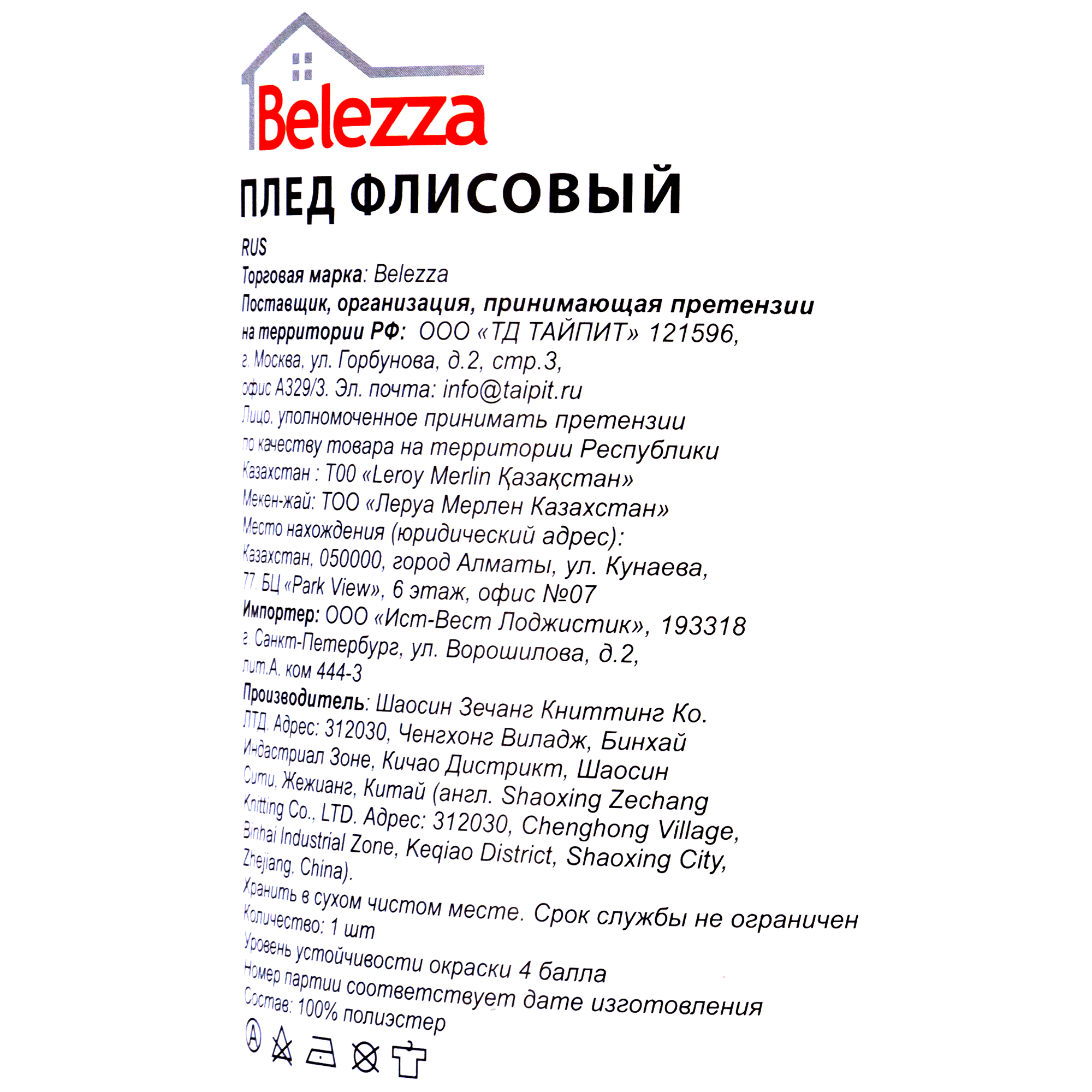 82553682 Плед «Bolero» 130х160 см флис цвет жёлтый Santreyd  - Вид №3