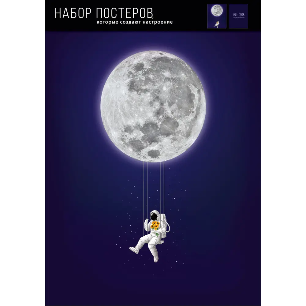 Набор постеров На луне 30x40 см 88909978 STLM-2047197 АРТ ДИЗАЙН  - Вид №1