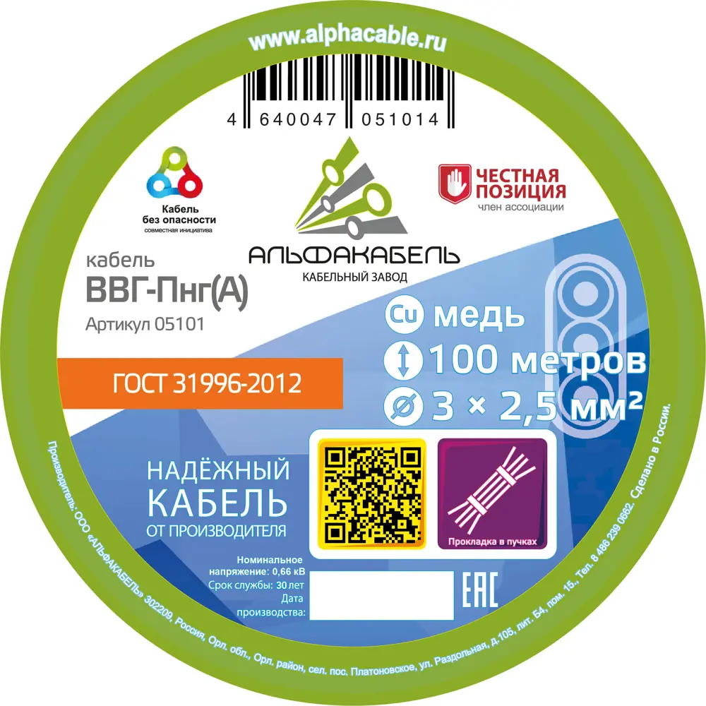 Кабель Альфакабель ВВГпнг(A) 3x2.5 100 м ГОСТ STLM-2029246 - Вид №1