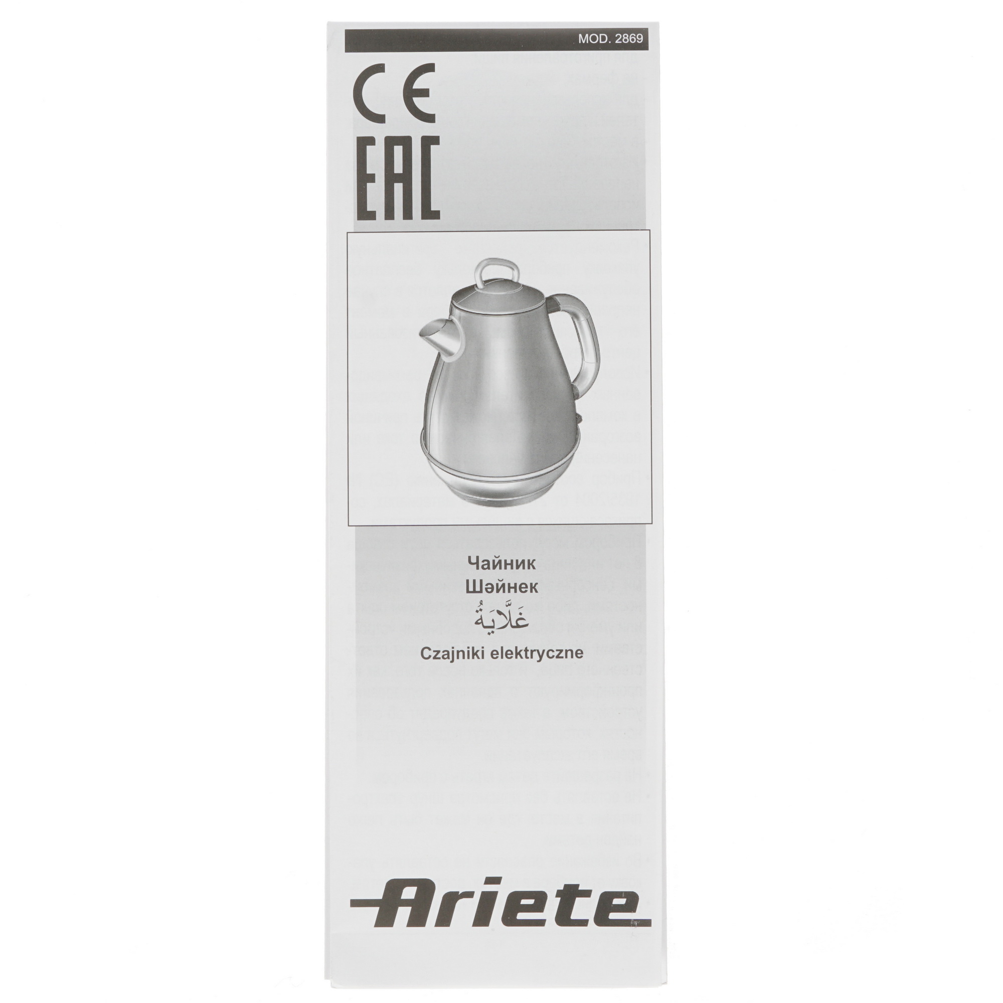 8152851 Электрочайник Ariete 2869/03 Vintage бежевый STDN-0009912 - Вид №4