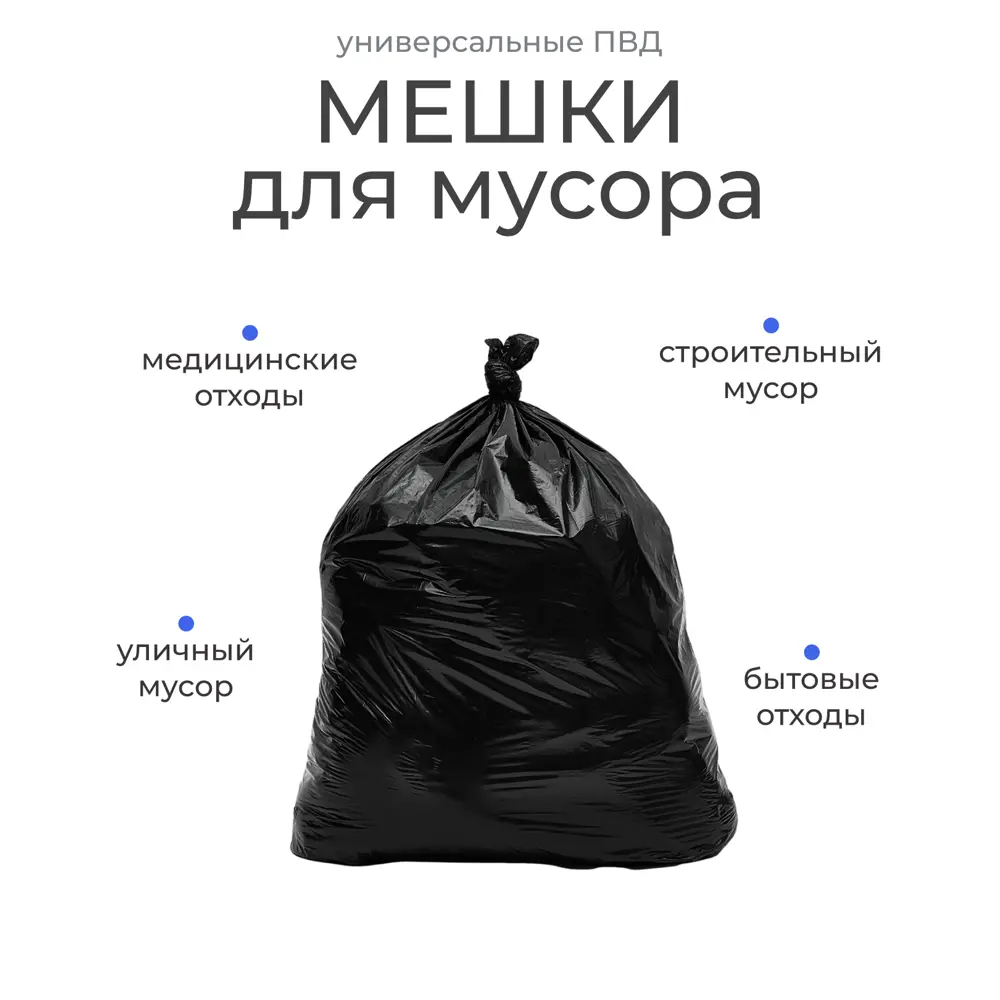 Мешок для бытового мусора Beginia 220 л 8x30 см полиэтилен 30 мкм черный 10 шт STLM-2121050 - Вид №2