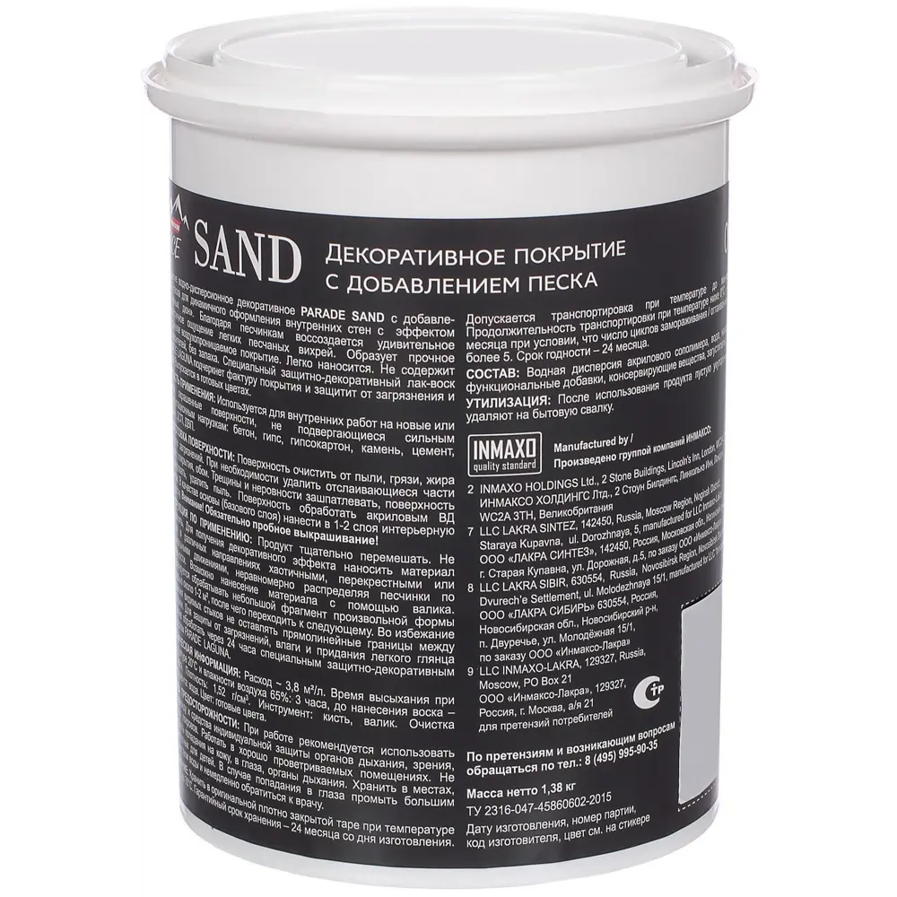 Декоративное покрытие Sand с песком 0.9 л цвет белый опал 82460411 STLM-2073326 Parade  - Вид №1