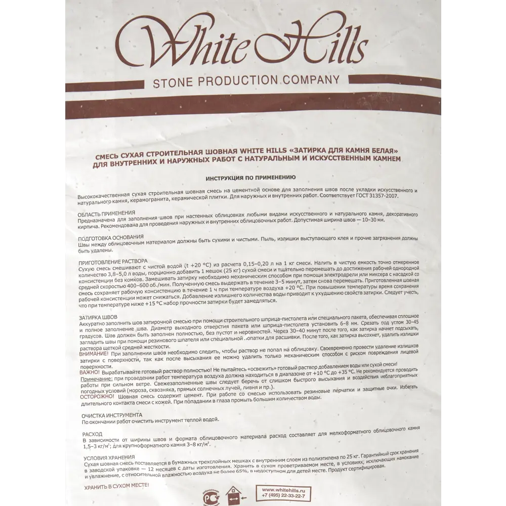 Затирка White Hills для каменных поверхностей 25 кг 82184834 STLM-0021534 - Вид №1