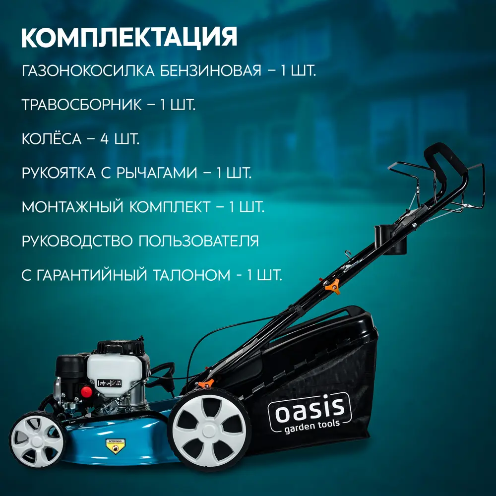 Газонокосилка бензиновая Oasis Garden Tools GB-32 6 л.с. 53 см 89361536 STLM-2165976  - Вид №14