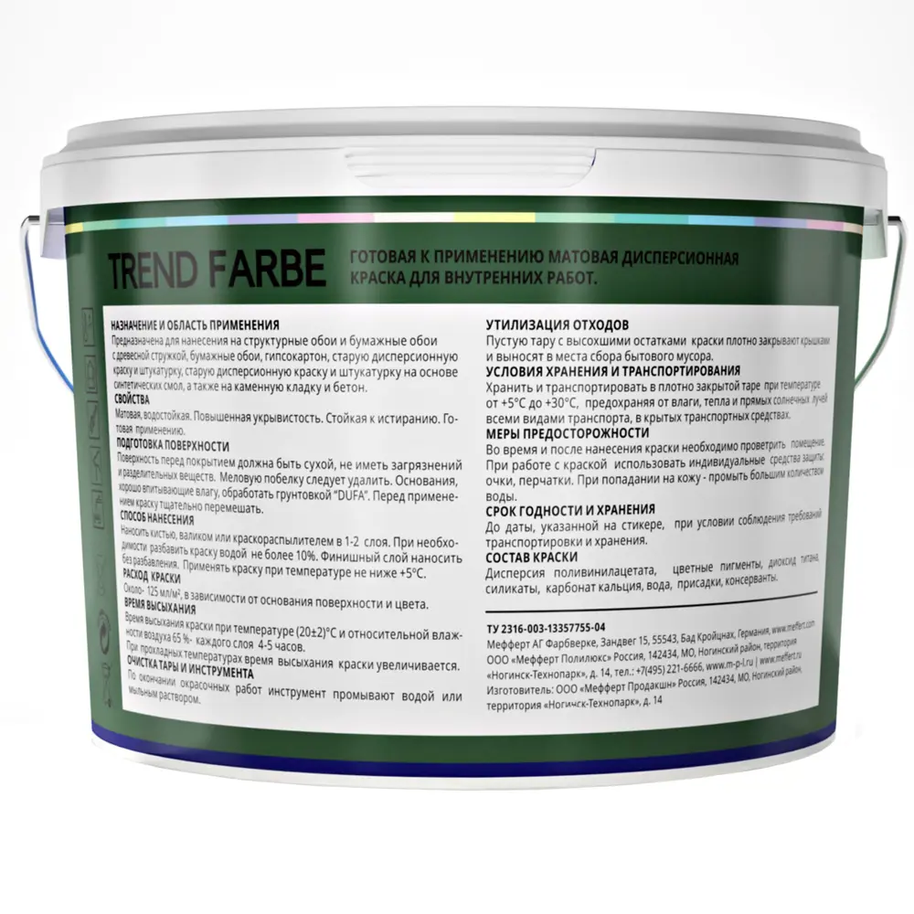 Краска для стен и потолков Trend Farbe цвет Зеленый папоротник 2.5 л 81970813 STLM-2080661 Dufa  - Вид №2
