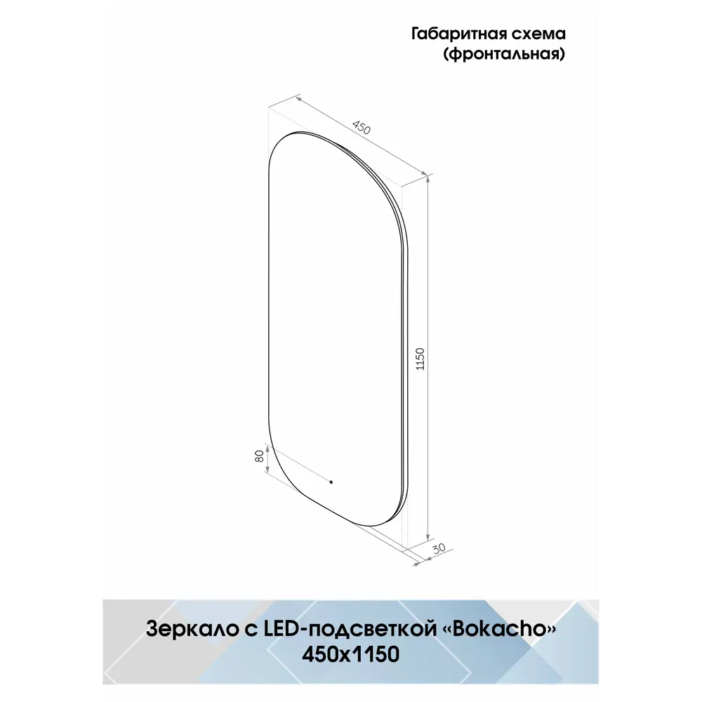 Зеркало с подсветкой Bokacho Led 450x1150 мм Santreyd STLM-2197412 - Вид №9