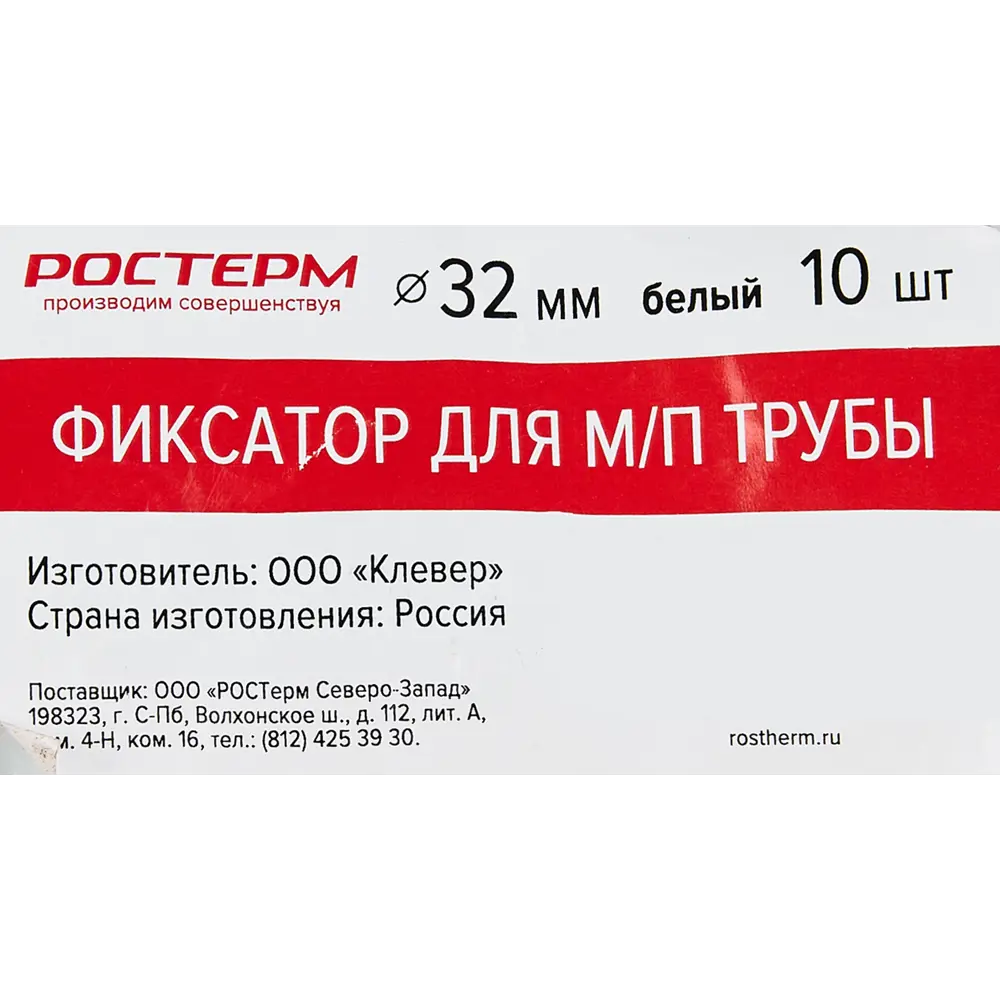 Фиксатор РОСТЕРМ для металлопластиковых труб ø32 мм (10 шт) 84913173 STLM-1455060 - Вид №2