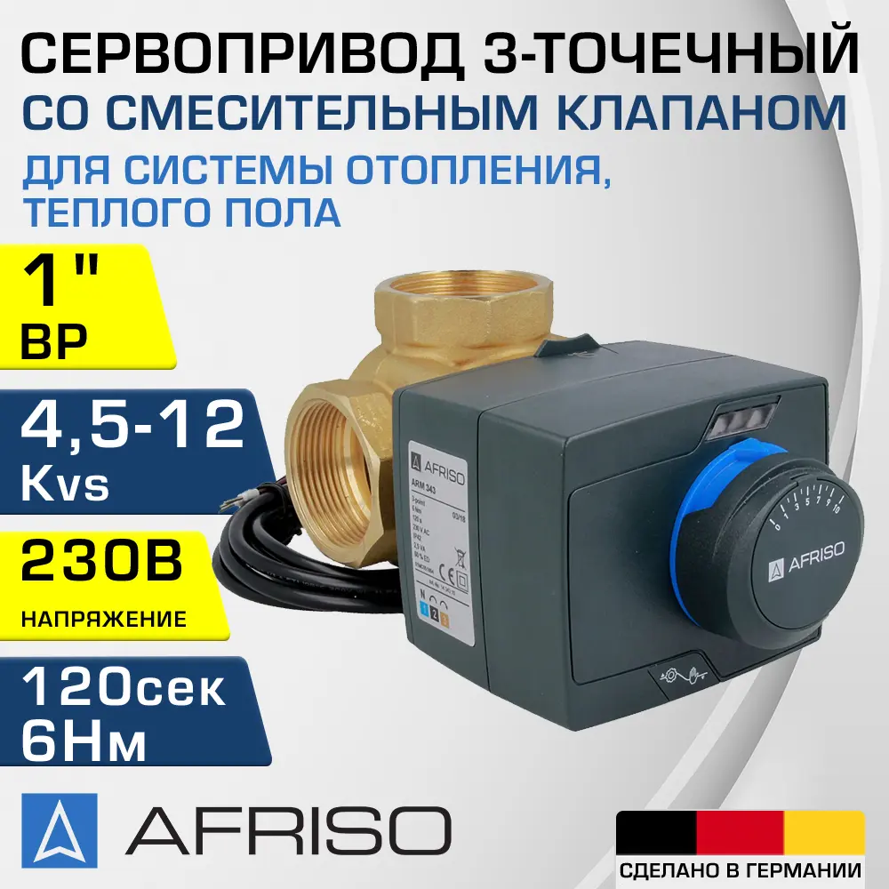 91740783 Клапан смесительный прямой Afriso 1338454 Ду25x1" Ру10 латунь ручка барашек STLM-0804804