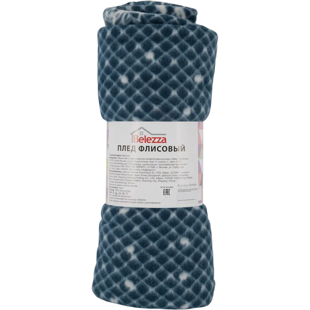 Плед «Лестер» 130х170 см флис цвет синий BELEZZA STLM-2105200