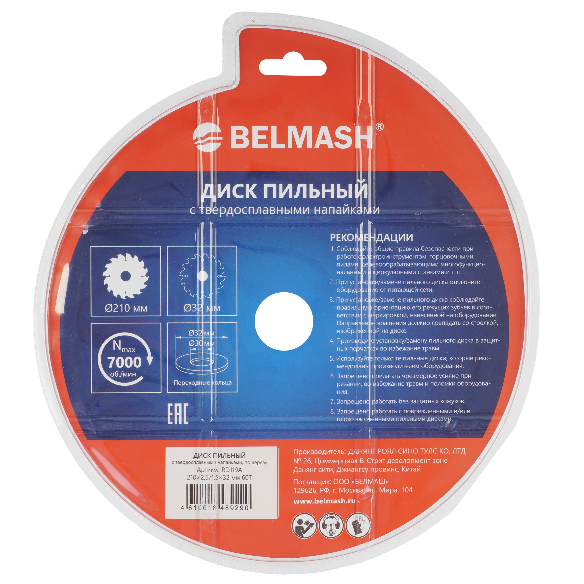 Диск пильный BELMASH RD119A 9153303 STDN-0007449 - Вид №1