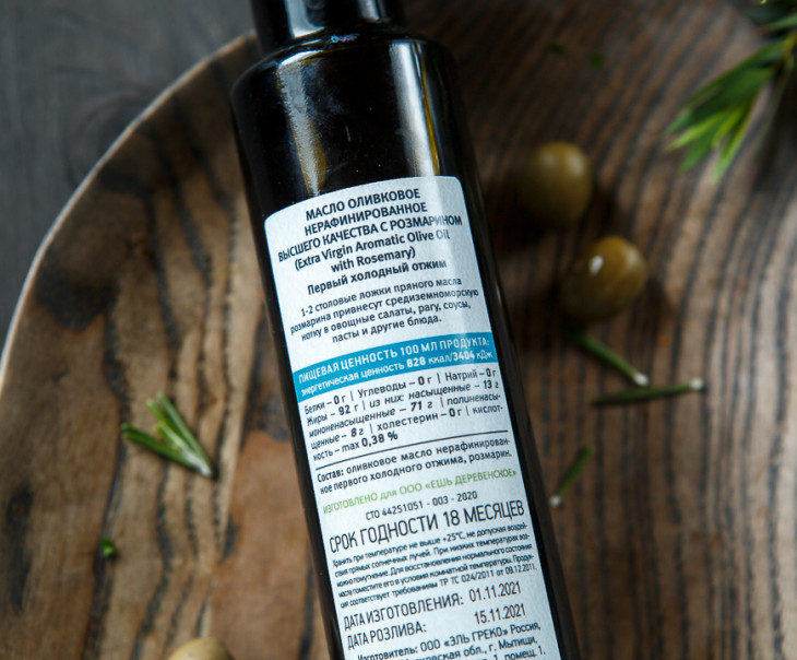 8594 Масло оливковое Extra Virgin с розмарином Вкусляндия  - Вид №1