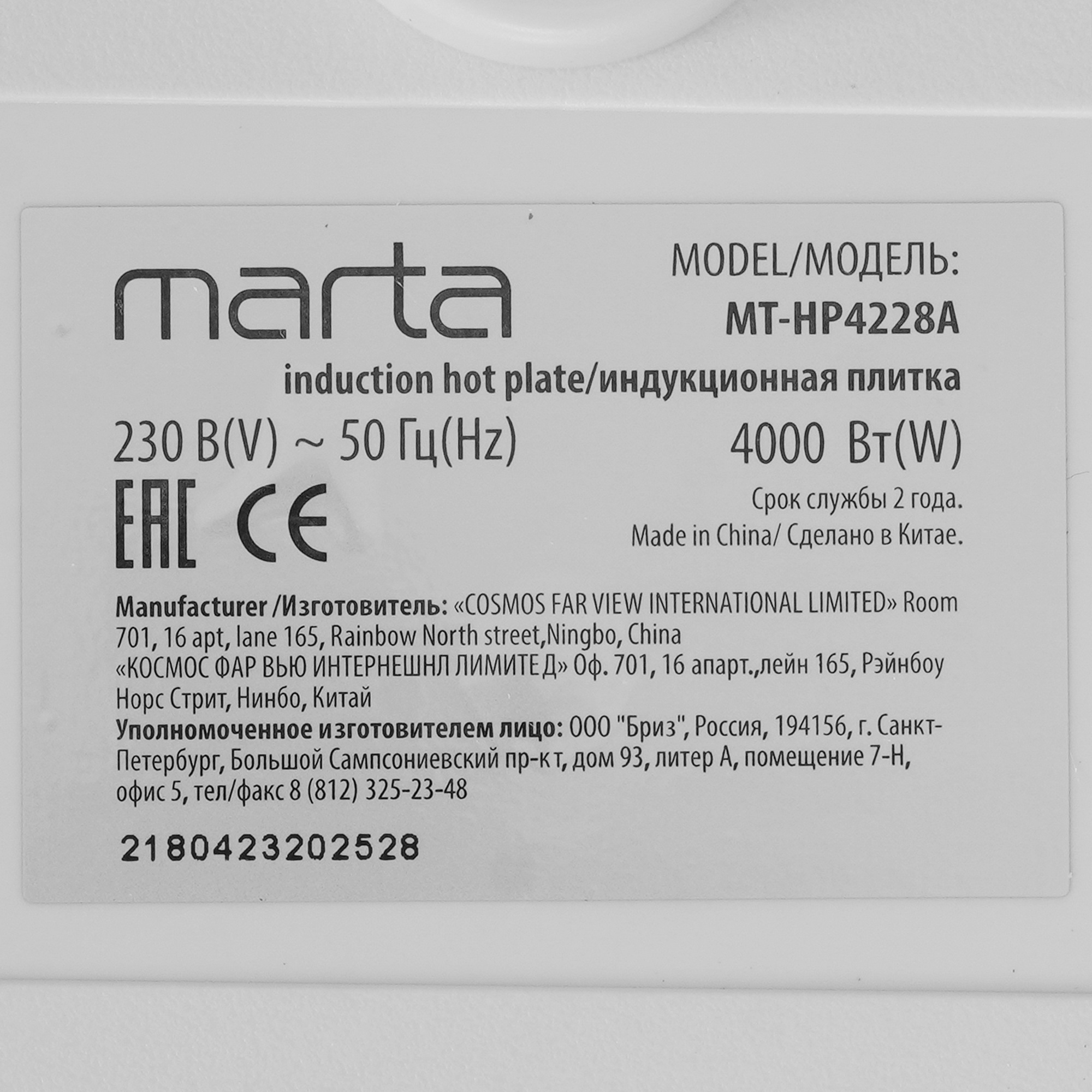 9033631 Плита компактная электрическая MARTA MT-HP4228A белый STDN-0025188 - Вид №3