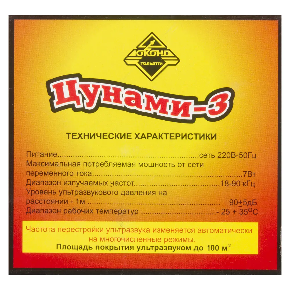 Отпугиватель грызунов «Цунами-3» 14010824 STLM-2163236 Santreyd  - Вид №1