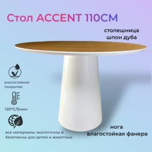 91132914 Стол МФ Пирамида 26 Accent 110x76x110 см МДФ цвет дуб/белый STLM-0495354