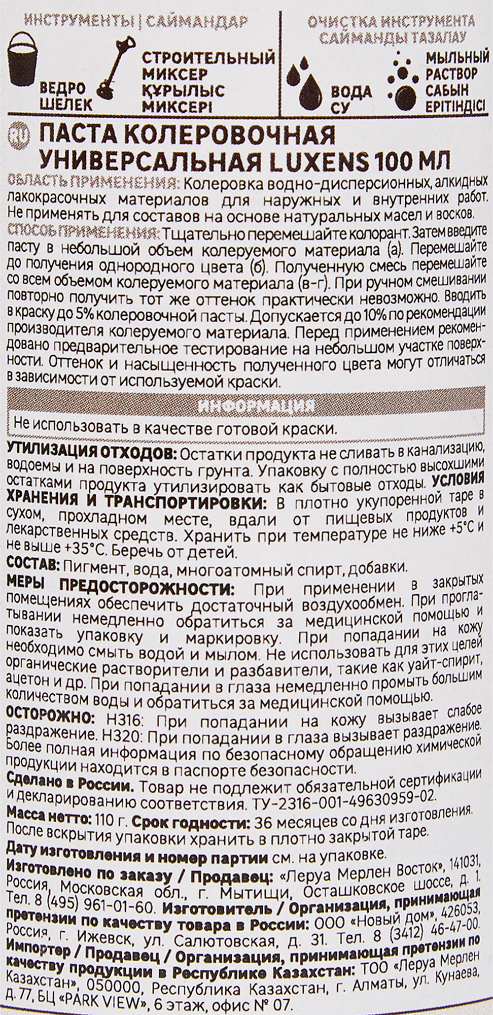 Колорант Luxens Горький шоколад 100 мл для декоративного покрытия 83738325 STLM-0044085 - Вид №2