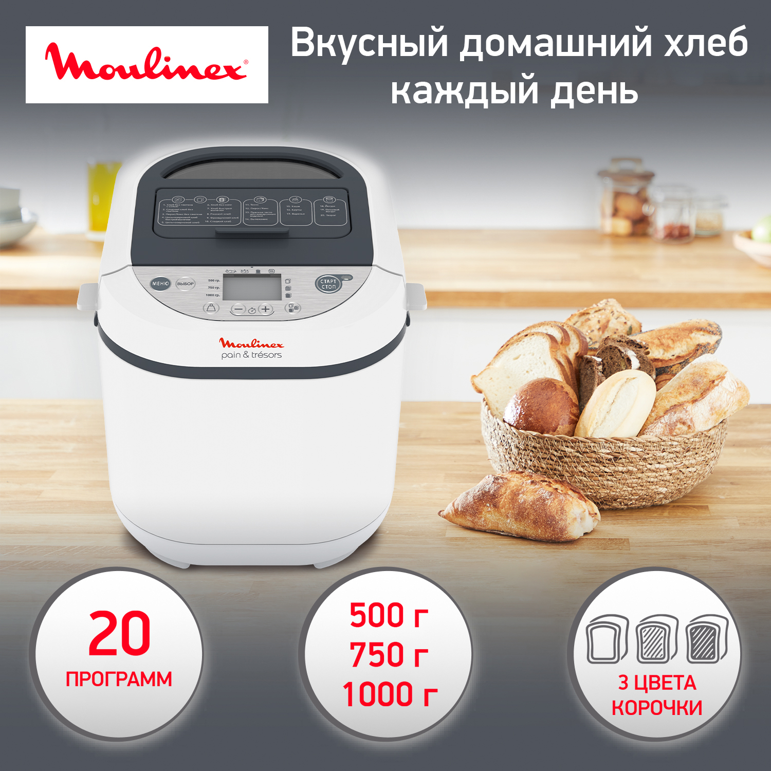 1246135 Хлебопечь Moulinex OW250132 Pain Tresors белый STDN-0063541 - Вид №15