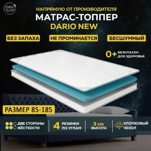 91427875 Топпер Davi Sleep SOFT Dario New 85x185x3 см беспружинный, детский STLM-1425133