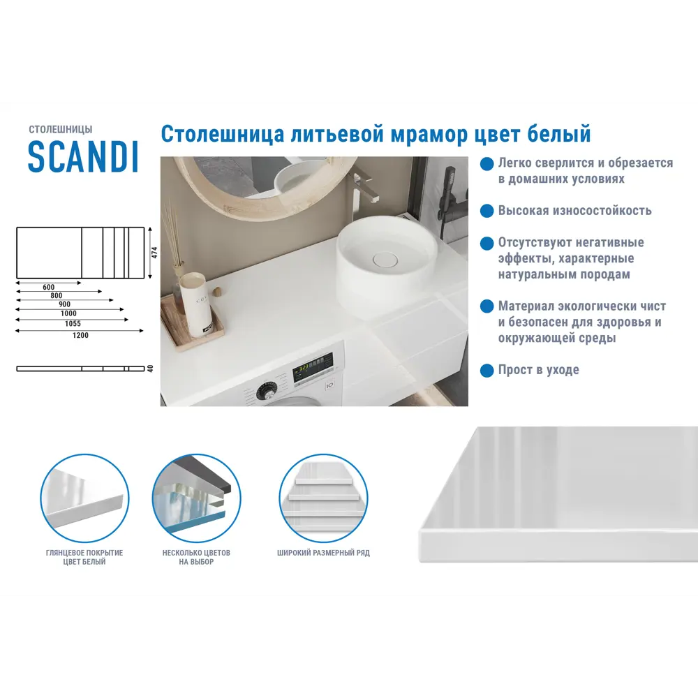 Столешница для ванной Scandi SC-60B 60x4x47 см, искусственный камень, цвет белый 89139407 STLM-2203175 Santreyd - Вид №2