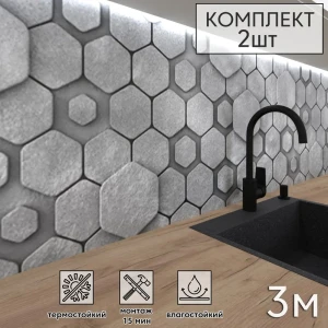92015297 Стеновая панель Фартукофф Соты 3D комплект 2 шт 300x60х0.1 см ПВХ цвет серый STLM-1500500