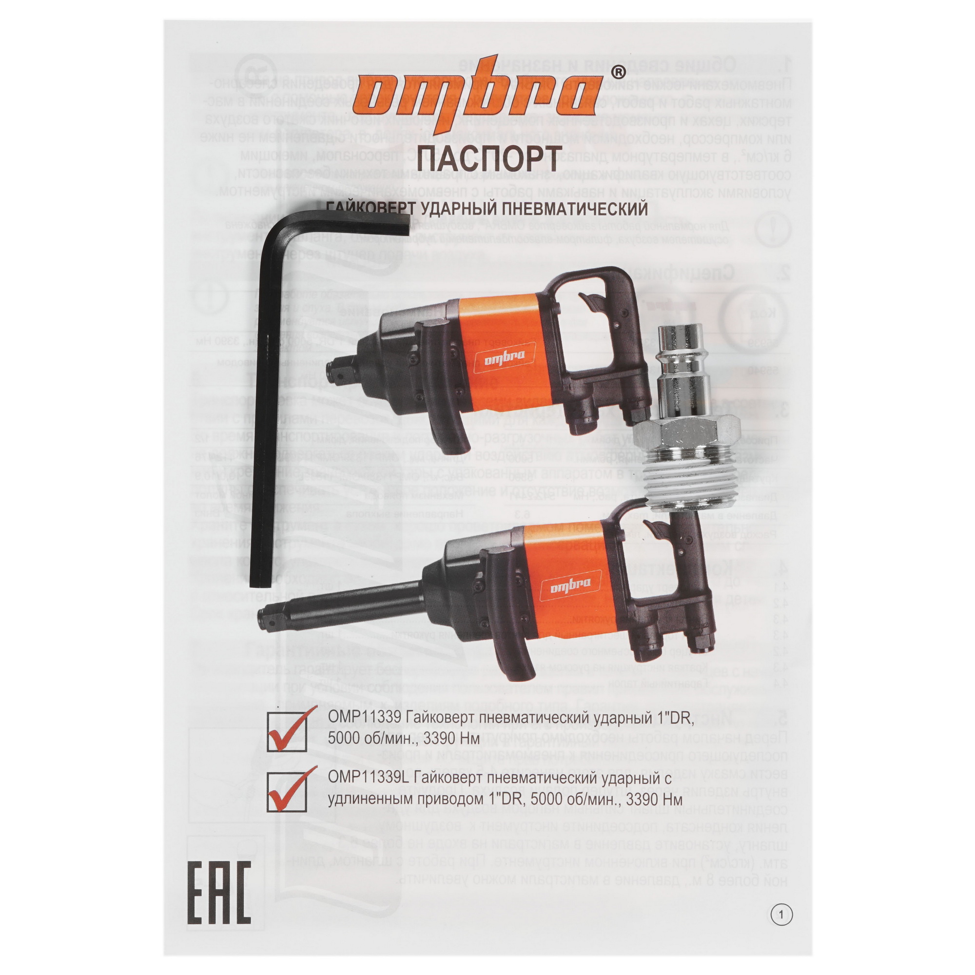 Пневмогайковерт Ombra OMP11339L 8125376 STDN-0097041 - Вид №5