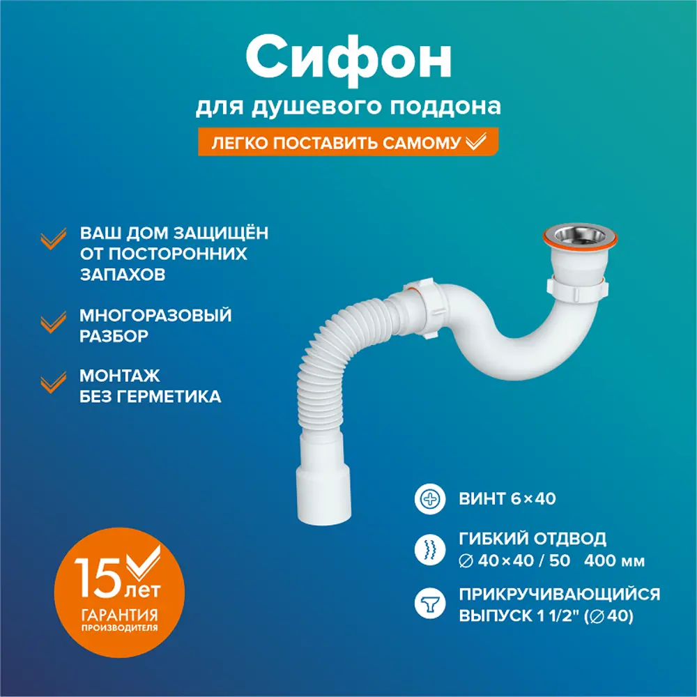 91292702 Сифон для душевого поддона РМС СД-О белый STLM-0810156