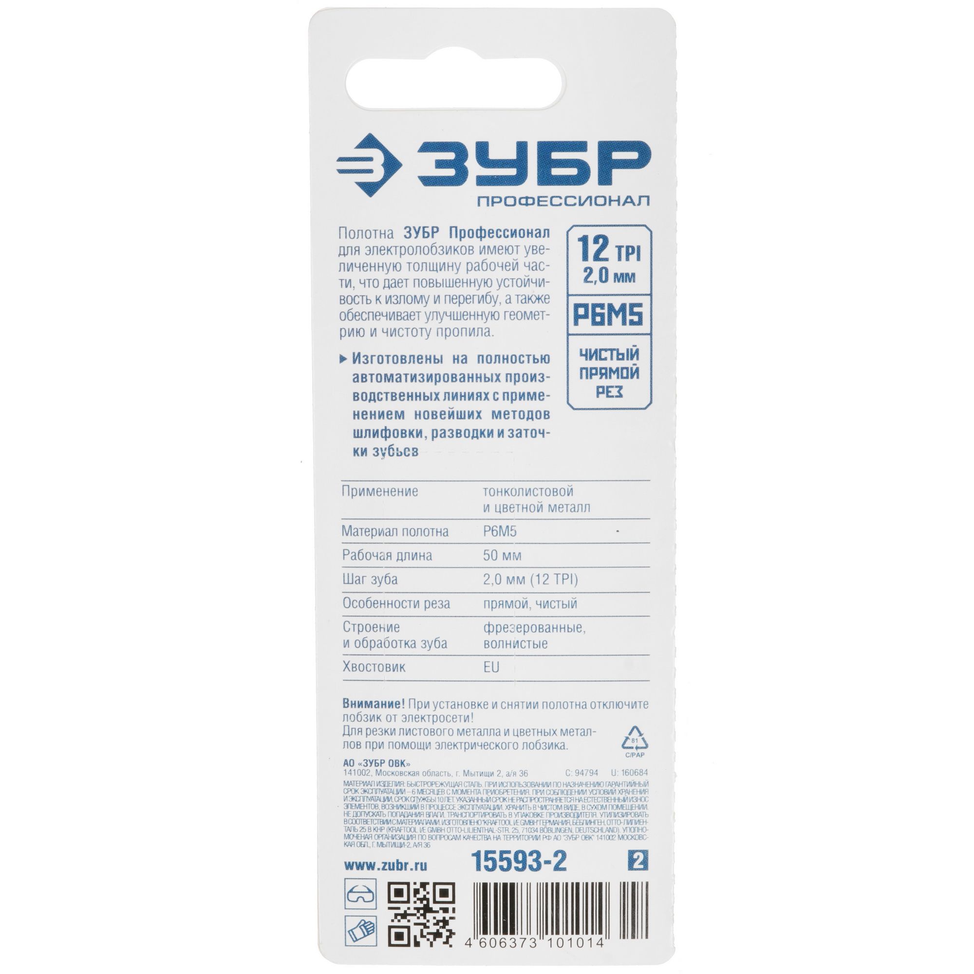 Пилки для лобзика ЗУБР 15593-2_z02 5306904 STDN-0053697 - Вид №1