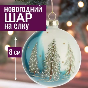 92045418 Елочный шар 7цветов-декор 5500018908502 8 см стекло белый STLM-1415366