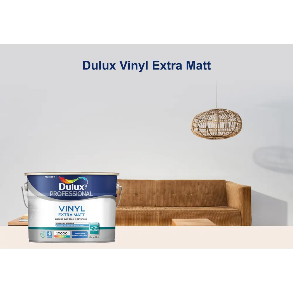 Краска Dulux Professional Vinyl Extra Matt - глубокоматовая для стен и потолков 83631192 STLM-0043093 - Вид №10
