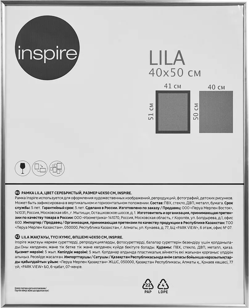 INSPIRE Lila - Серебряная рамка 40×50 см с экоматериалами 89050572