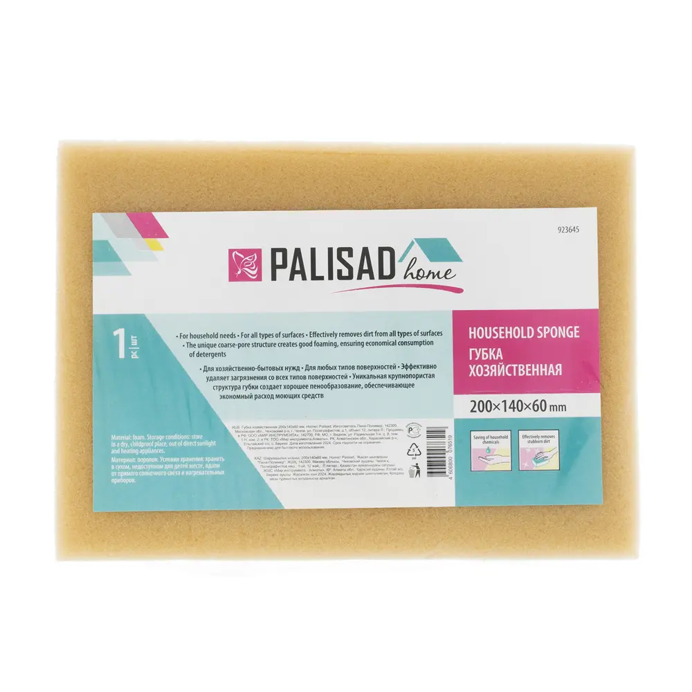 Губка хозяйственная Palisad Home light 200x140x60 мм полиуретан 83308213 STLM-2016942 