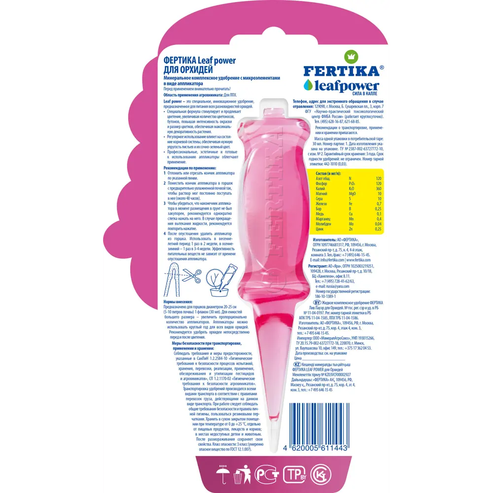 Удобрение Fertika Leaf Power для орхидей 30 мл STLM-2180419 - Вид №1