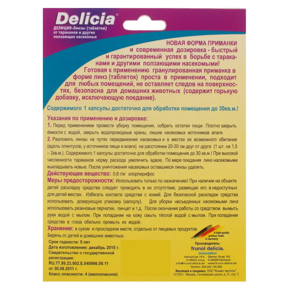 Линзы для защиты от тараканов 10 капсул DELICIA STLM-2105483 - Вид №2