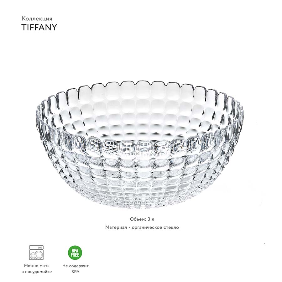 21382500 Салатник tiffany, 3 л, акрил Guzzini  - Вид №2