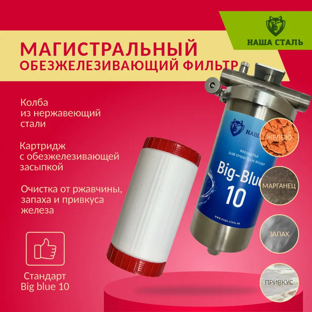 91323885 Фильтр для холодного водоснабжения (ХВС) Наша сталь BB10 1" НСЖБ10 STLM-0801925