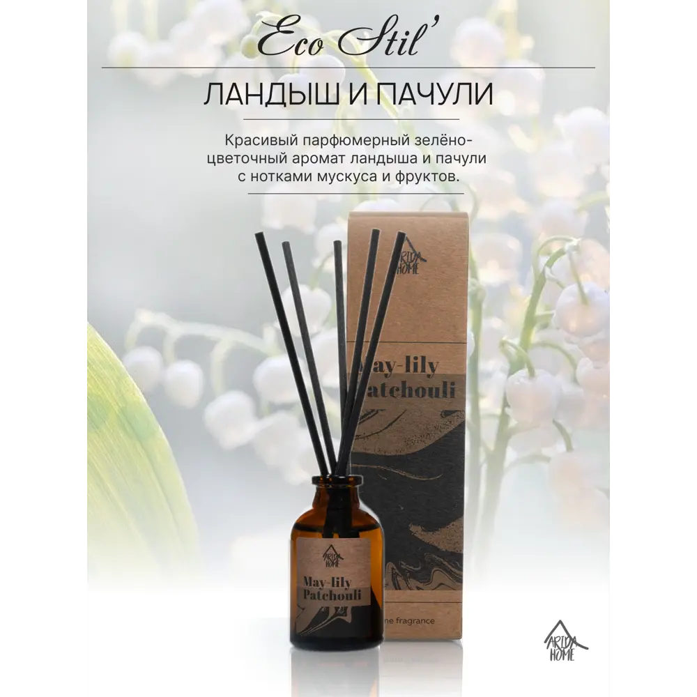 Аромадиффузор Arida Home 'Ландыш и пачули' 30 мл 89026727 STLM-0818590 - Вид №2