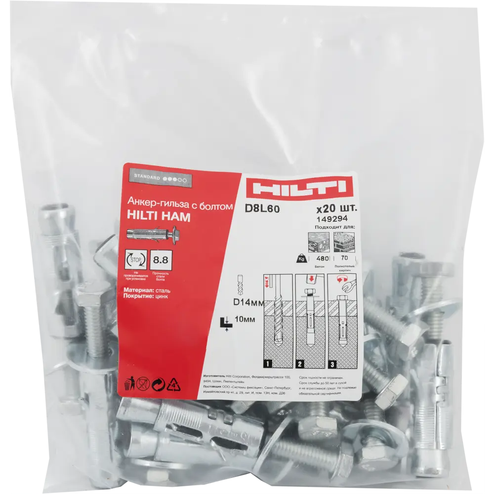 Анкер-гильза Hilti HAM с болтом 8x60 мм 20 шт STLM-2136969 - Вид №4