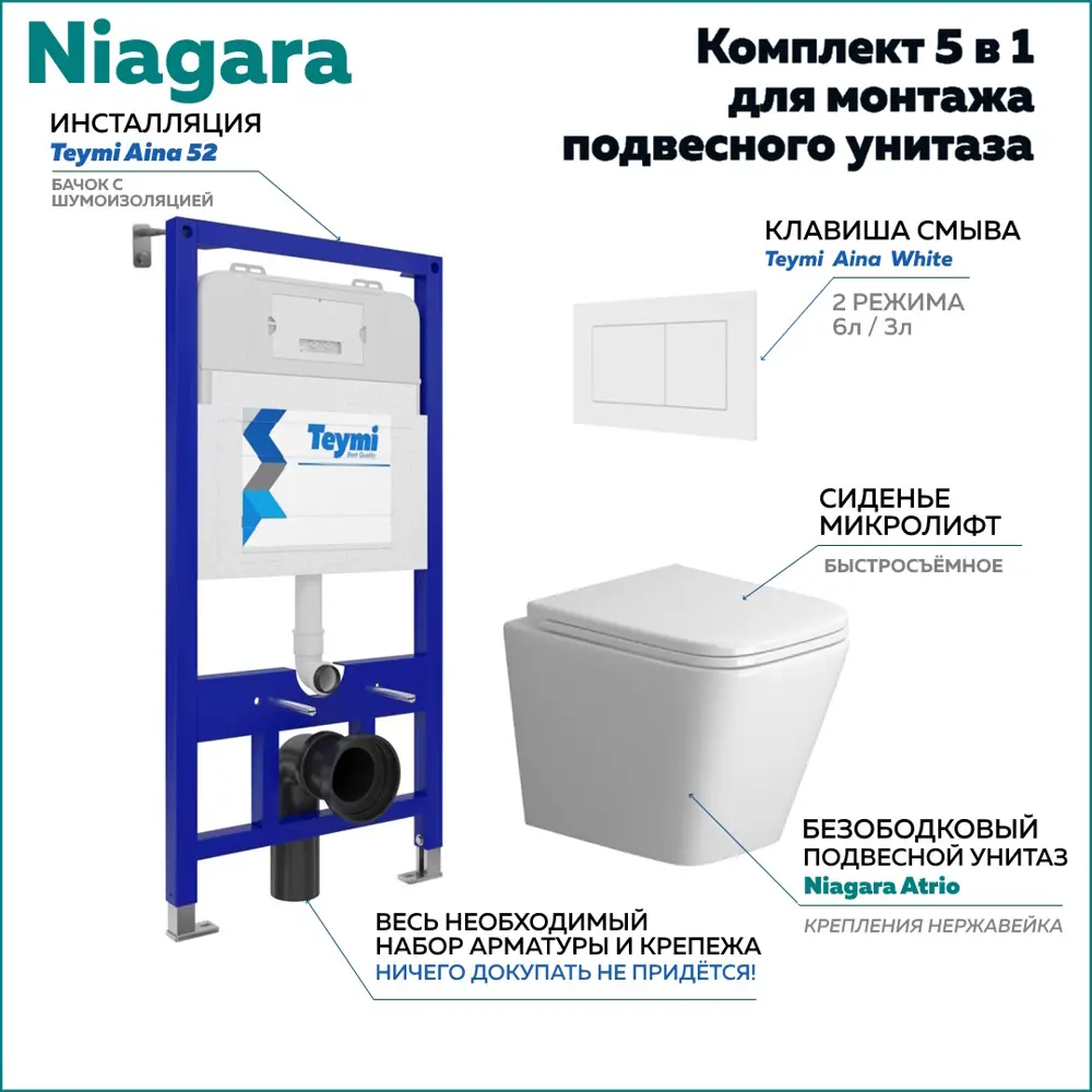 91705285 Комплект инсталляция с унитазом Niagara Niagara f08223 F08223 цвет белый STLM-0980352