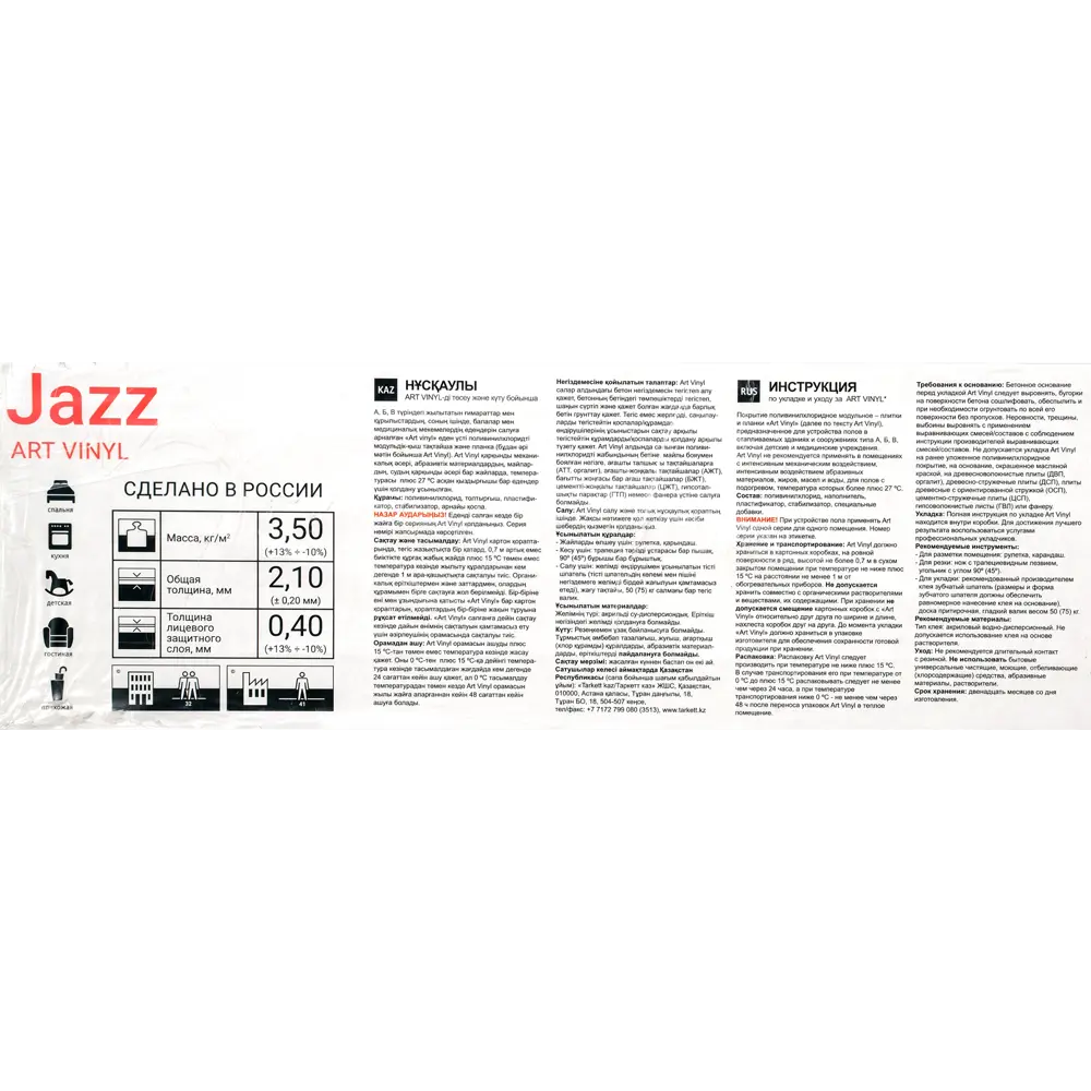 Плитка ПВХ «Jazz Miles» 2.1/0.4 мм 2.5 м² 18236193 STLM-2069208 Tarkett  - Вид №9