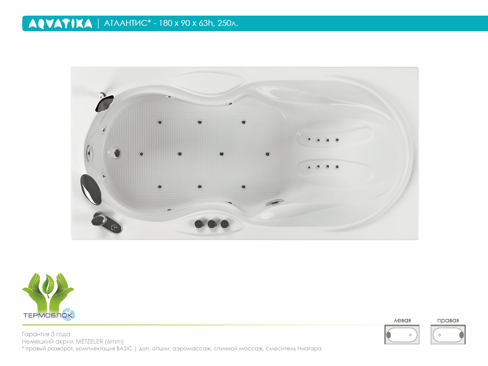 ФР-00002317 Ванна акриловая акватика атлантис 180 х 90 х 63 см Акватика Атлантис Santreyd