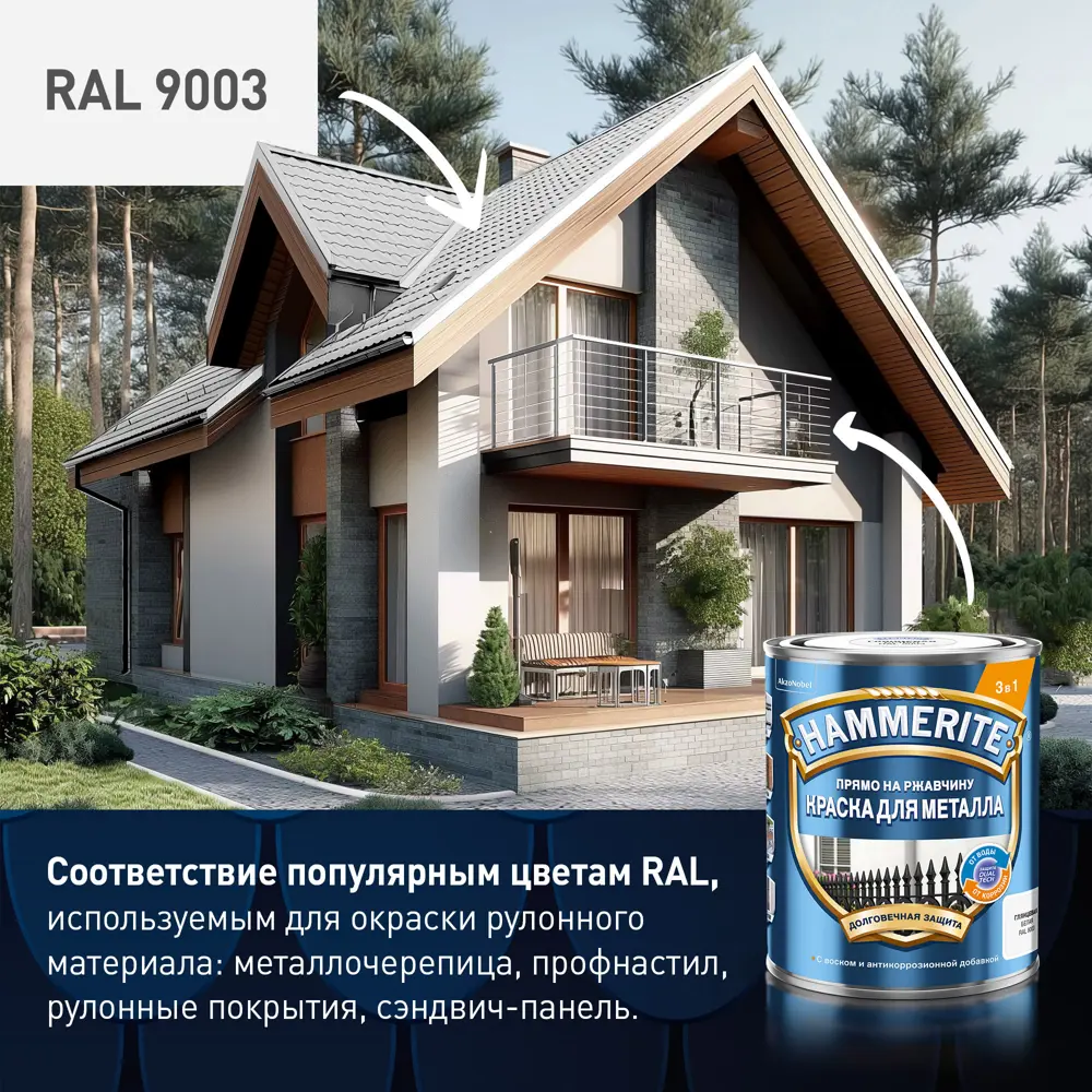 Hammerite 3в1 - антикоррозийная эмаль для металла, белый цвет 2л 87815373 STLM-0075823 - Вид №6
