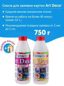 90352929 Эпоксидная смола для заливки картин и подстаканников Art Decor 0.75 кг STLM-0197097 Santreyd