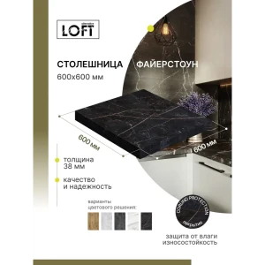 91978960 Столешница Alternative 60x60x3.8 см ЛДСП цвет файерстоун STLM-1421890