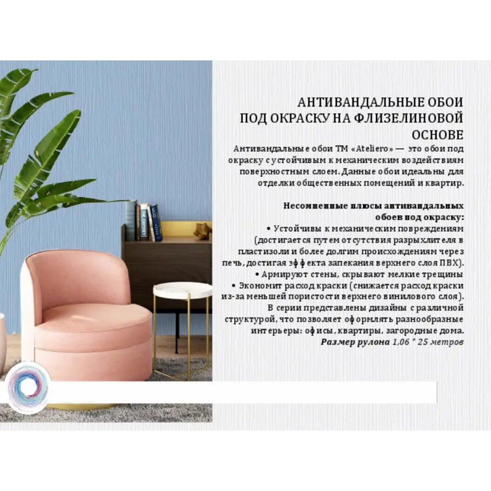 Флизелиновые обои ATELIERO Этюд под покраску 1.06х25 м структурные моющиеся 82330834 STLM-0024695 - Вид №2