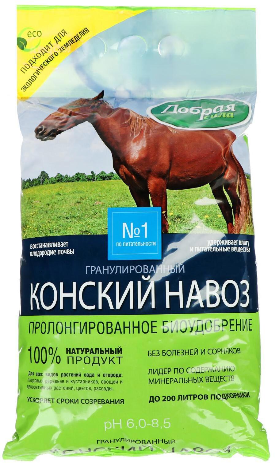 91083080 Удобрение Конский навоз гранулированный 2 кг STLM-0475230 ДОБРАЯ СИЛА